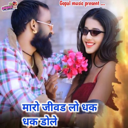 Maro Jeevad Lo Dhak Dhak Dole cover art