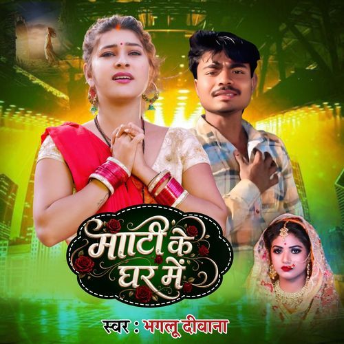 Mati Ke Ghar Me