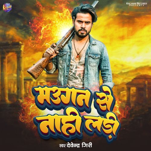 Maugan Se Nahi Ladi