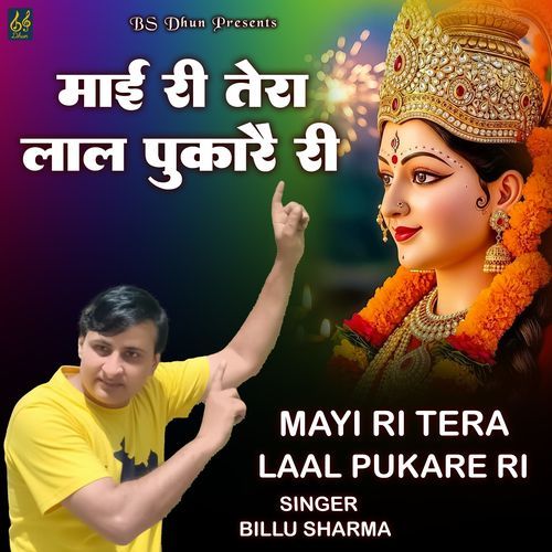 Mayi Ri Tera Laal Pukare Ri