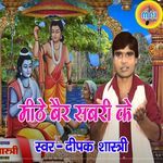 Meethe Bair Sabari Ke