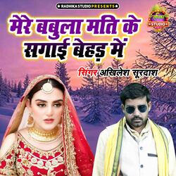 Mere Babula Mati Ke Sagayi Main