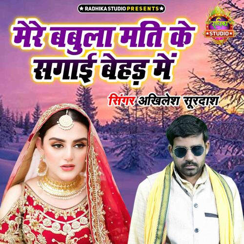 Mere Babula Mati Ke Sagayi Main