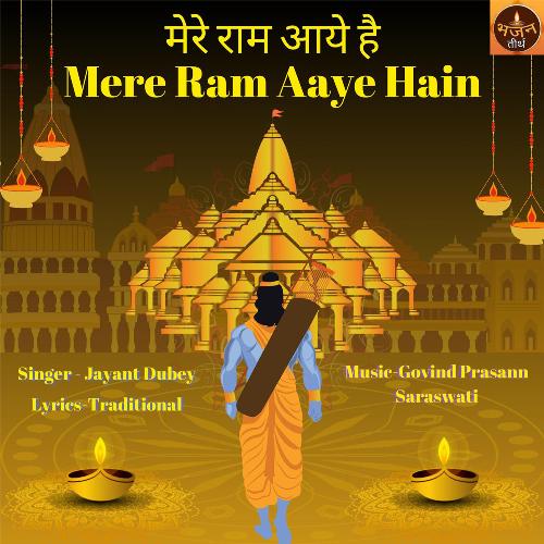 Mere Ram Aaye Hain