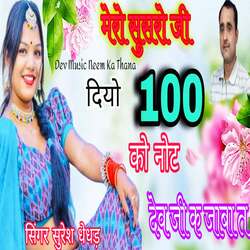 Mero Susro Ji Diyo 100 Ko Note Dev Ji Ka Jaba Ta-SVkgcxhybWA