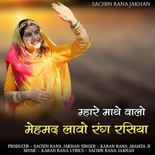 Mhare mathe walo mehmad lavo rang rasiya