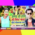 Mokama Ghat Ge (Maithili Song)