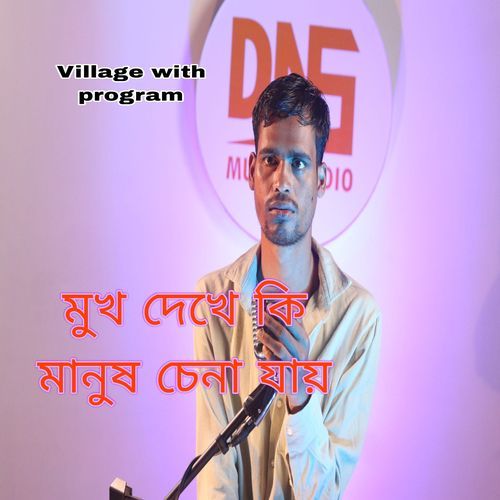 Mukh dekhe ki manush chena jai