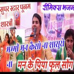 Mummy Man K Naye Sasura Na Man K Piya (hindi)