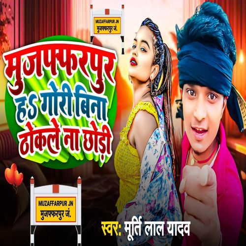 Muzaffarpur Ha Gori Bina Thokle Na Chhodi