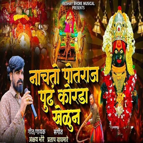 Nachto Potraj Pudha Korada Khelun