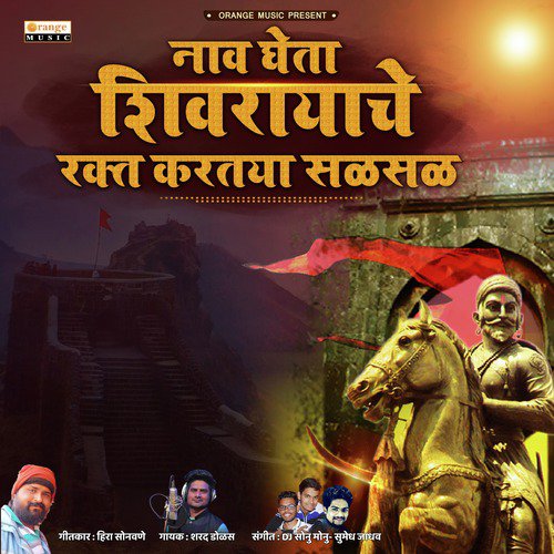 Nav Gheta Shivrayache Rakt Kartay Salsal - Single