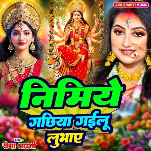 Nimiye Gachhiya Gailu Lubhaye