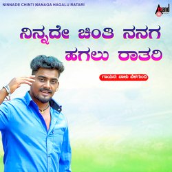 Ninnade Chinti Nanaga Hagalu Ratari-BVoBdD5VVF0