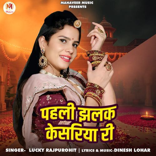 PAHALEE JHALAK KESARIYA REE