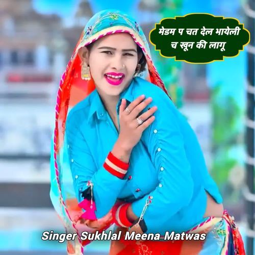 मेडम प चत देल भायेली च खून की लागू