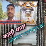 काली माता अमरसर धाम पुज छः
