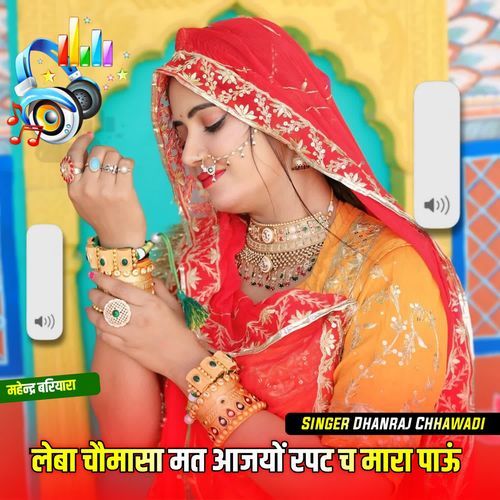 लेबा चौमासा मत आजयों रपट च मारा पाऊं