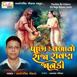 Pachha Re Valavo Re Raja Ravan Janki-Rj5dCUFcdUE