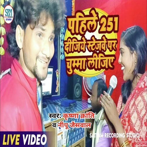 Pahile 251 Dijiye Stegave Par Chuma Lijiye