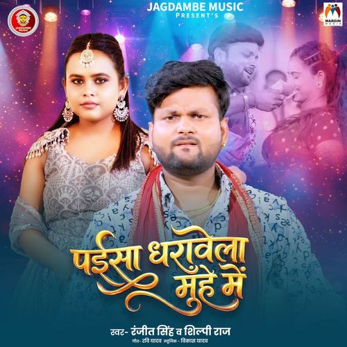 Paisa Dharawela Munhe Me