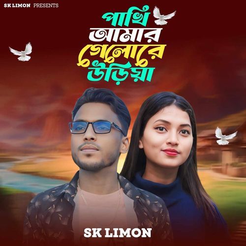 Pakhi Amar Gelo Re Uriya