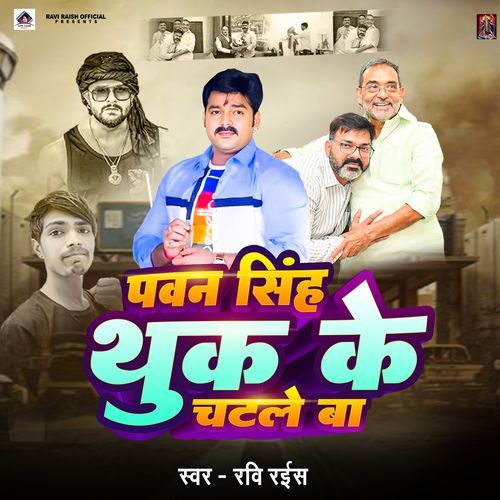 Pawan Singh Thuk Ke Chatle Ka