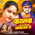 Payalawa Bech Ke Kinani Raifalwa Ho