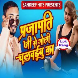 Prajapati Ji Se Goli Chalwaibu Ka