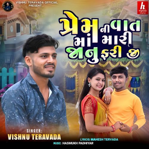 Prem Ni Vat Ma Mari Janu Fari Ji