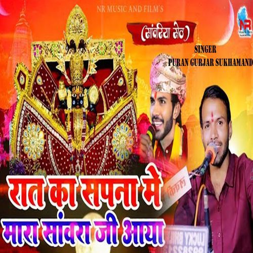 Raat Ka Sapna Me Mara Sanwara ji Aaya