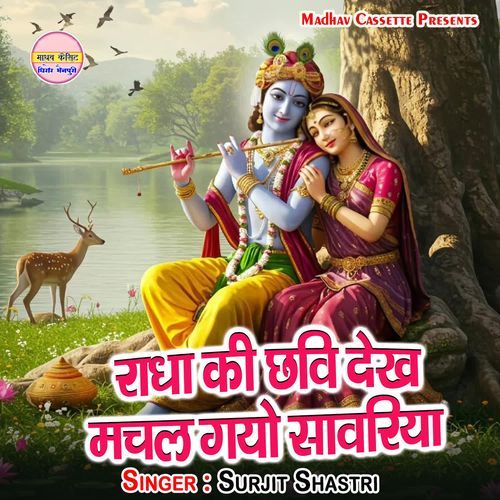 Radha Ki Chhavi Dekh Machal Gayo Sawariya