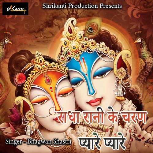 Radha Rani Ke Charan Pyare Pyare