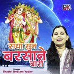 Radha Sun Barsane Bari (Shyam Bhajan)
