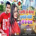 Rajgir Ke Melva Ghumaitau Manjhi Ke Betba