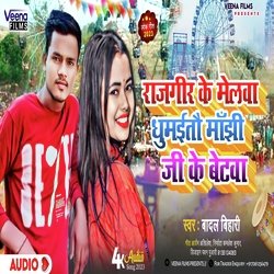 Rajgir Ke Melva Ghumaitau Manjhi Ke Betba