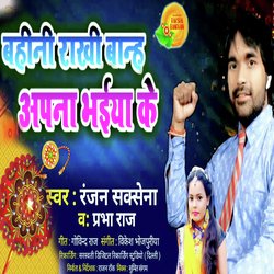 Rakhi Banha Apna Bhaiya Ke