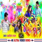 Rang Choli Ke Bhitar