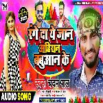 Range Da Ye Jan Ahiran Banyan Ke (Bhojpuri)