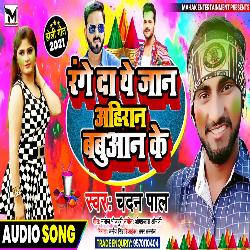 Range Da Ye Jan Ahiran Banyan Ke