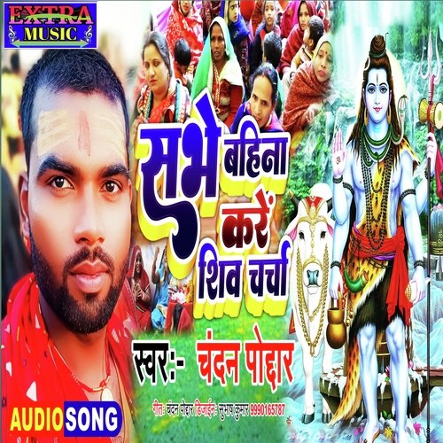 Sabhe Bahina Kare Shivcharcha