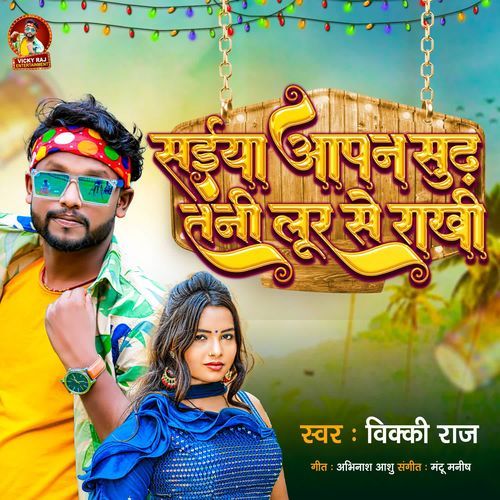 Saiya Apan Sudh Tani Lur Se Rakhi