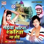 Saiya Khatiya Pe Katiya Na Hoyi (Bhojpuri)