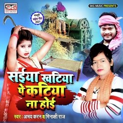 Saiya Khatiya Pe Katiya Na Hoyi (Bhojpuri)-NwIGc0VSYlg