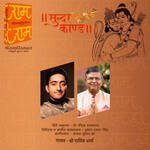 Sunderkand-Doha By Sachin Sharma