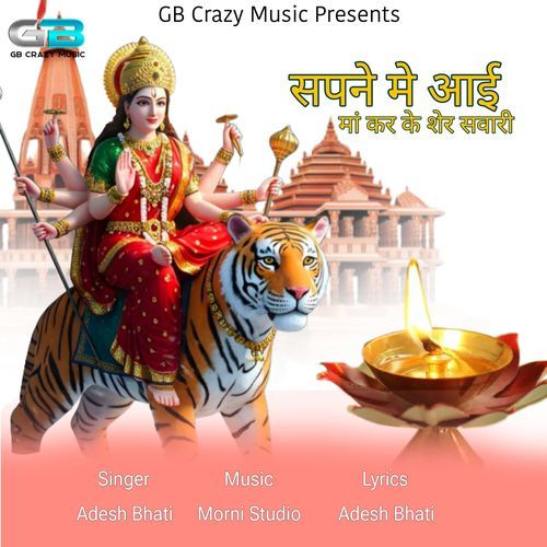 Sapne Mai Aayi Maa Kar Ke Sher Sawari