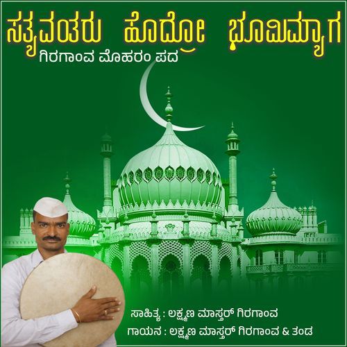 Satya Vantaru Hodaro Bhumimyaga