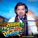 Sawan Me Kab Aiba Sawariya