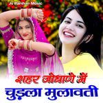 Shahar Jodhane Me Chudala Mulavati