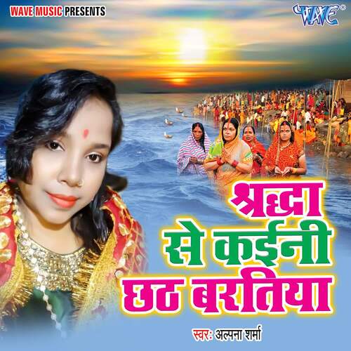 Shardha Se Kaini Chhath Baratiya